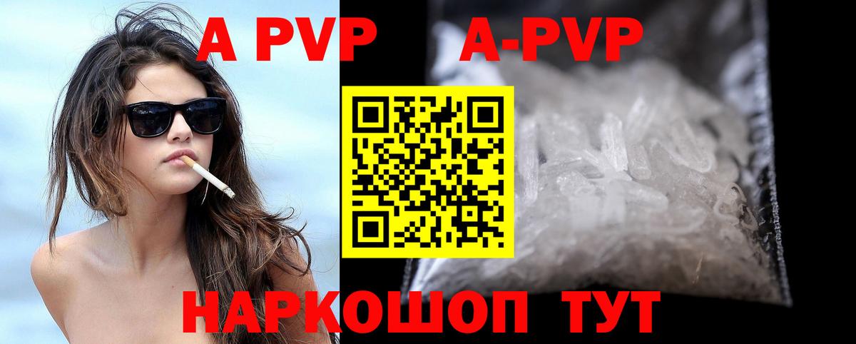 A PVP Crystall  Вход с VPN  Альфа ПВП кристаллы  Чистополь  Alpha-PVP VHQ 
