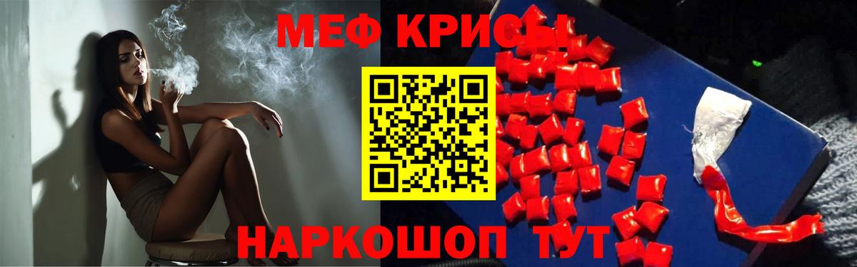 МЕФ кристаллы Чистополь